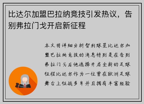 比达尔加盟巴拉纳竞技引发热议，告别弗拉门戈开启新征程