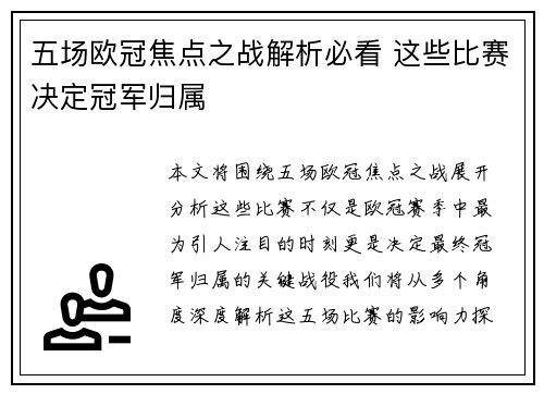 五场欧冠焦点之战解析必看 这些比赛决定冠军归属