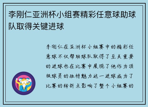 李刚仁亚洲杯小组赛精彩任意球助球队取得关键进球