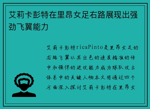 艾莉卡彭特在里昂女足右路展现出强劲飞翼能力