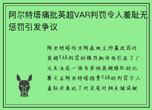 阿尔特塔痛批英超VAR判罚令人羞耻无惩罚引发争议