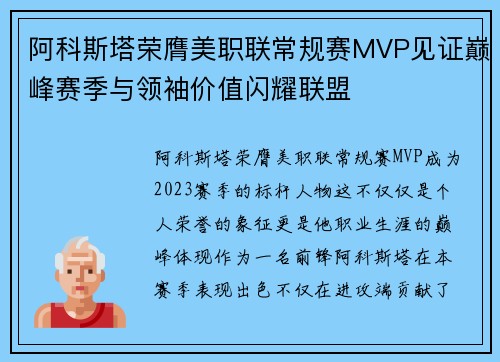 阿科斯塔荣膺美职联常规赛MVP见证巅峰赛季与领袖价值闪耀联盟