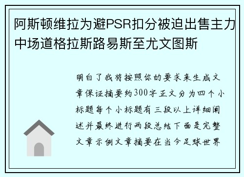 阿斯顿维拉为避PSR扣分被迫出售主力中场道格拉斯路易斯至尤文图斯